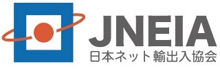 日本ネット輸出入協会